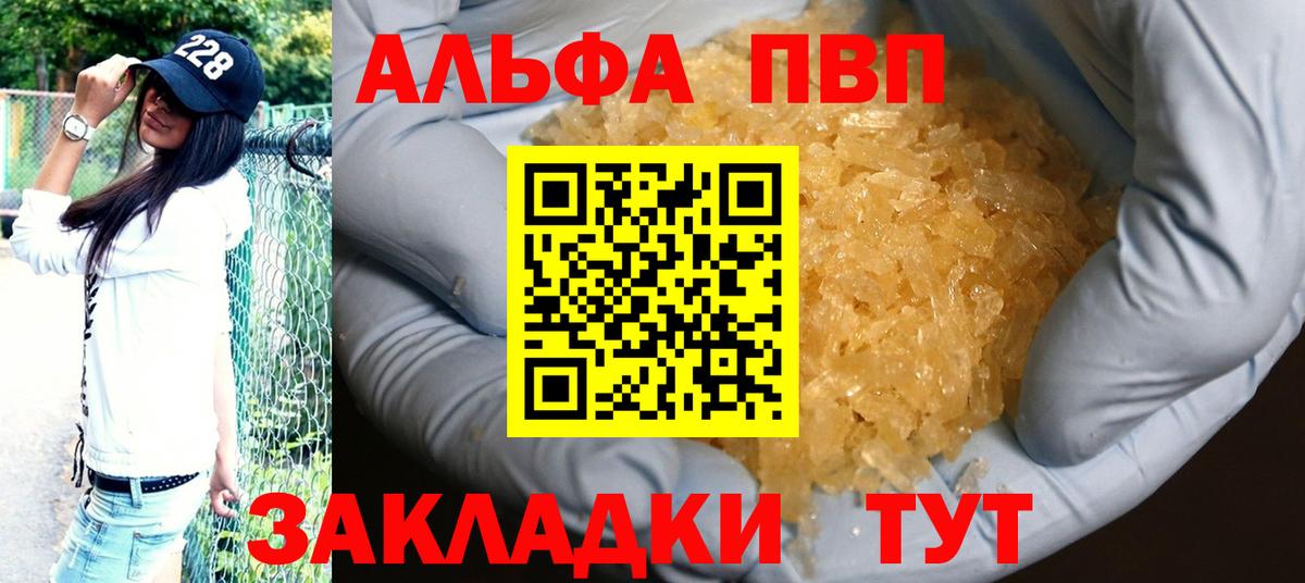 наркота  Вход с VPN  Alpha-PVP кристаллы  Альфа ПВП  Ивантеевка  A PVP СК  A-PVP Crystall 