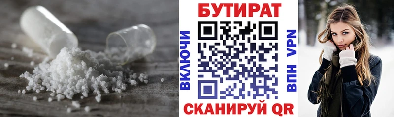 Бутират BDO  где найти   Ивантеевка 