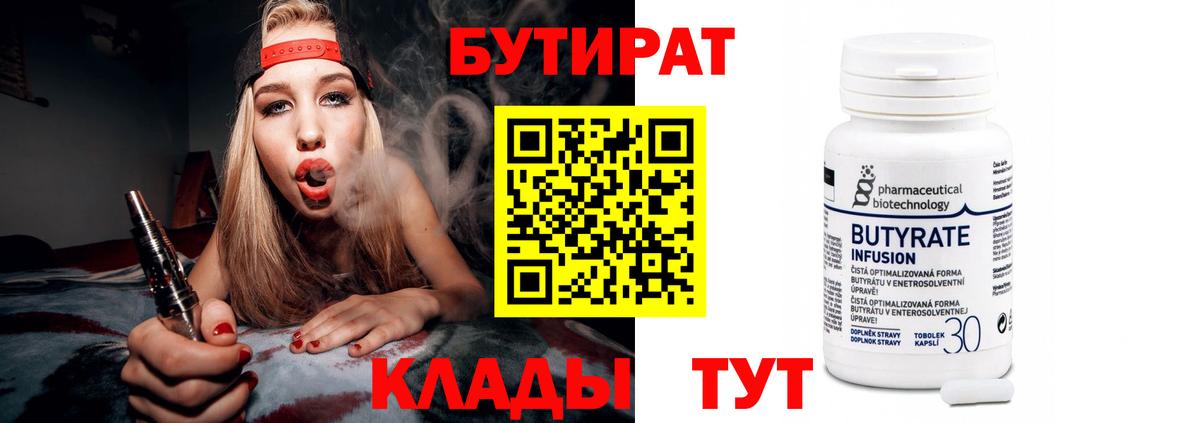 БУТИРАТ жидкий экстази Ивантеевка