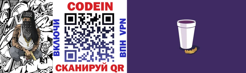 купить  сайты  Ивантеевка  Кодеиновый сироп Lean напиток Lean (лин) 