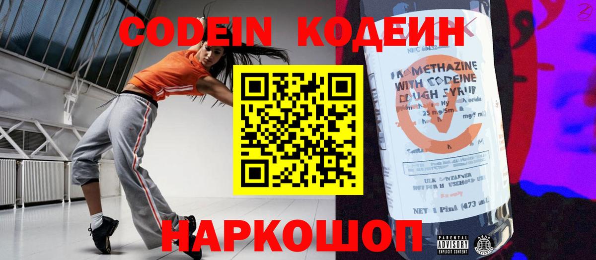 Codein Purple Drank  Кодеин Purple Drank  Вход с VPN  Ивантеевка 