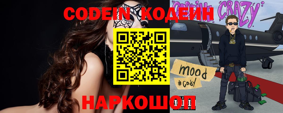 Кодеин напиток Lean (лин) Ивантеевка