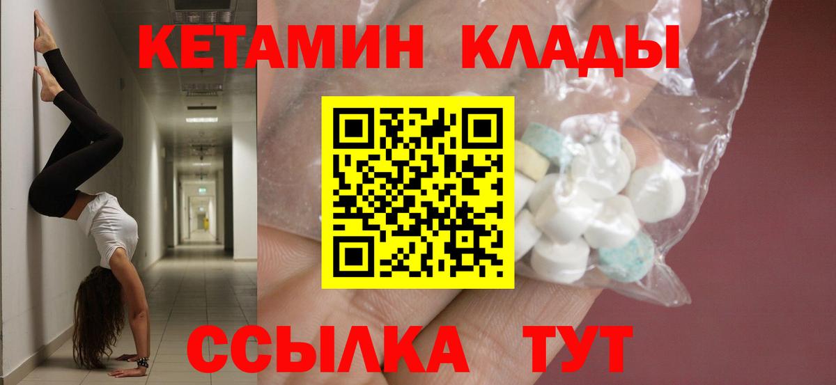 КЕТАМИН VHQ Ивантеевка