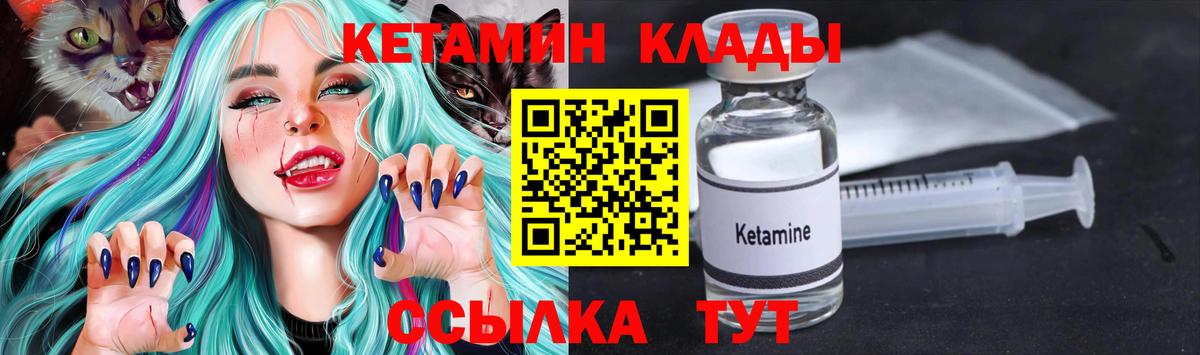 Кетамин ketamine  Вход с VPN  Ивантеевка 