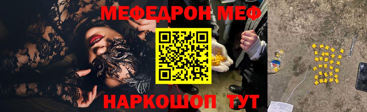 Меф мука Ивантеевка