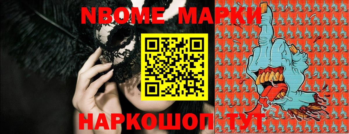 Марки 25I-NBOMe 1,5мг  Марки 25I-NBOMe  Ивантеевка  Марки 25I-NBOMe 1,5мг  Вход с VPN 